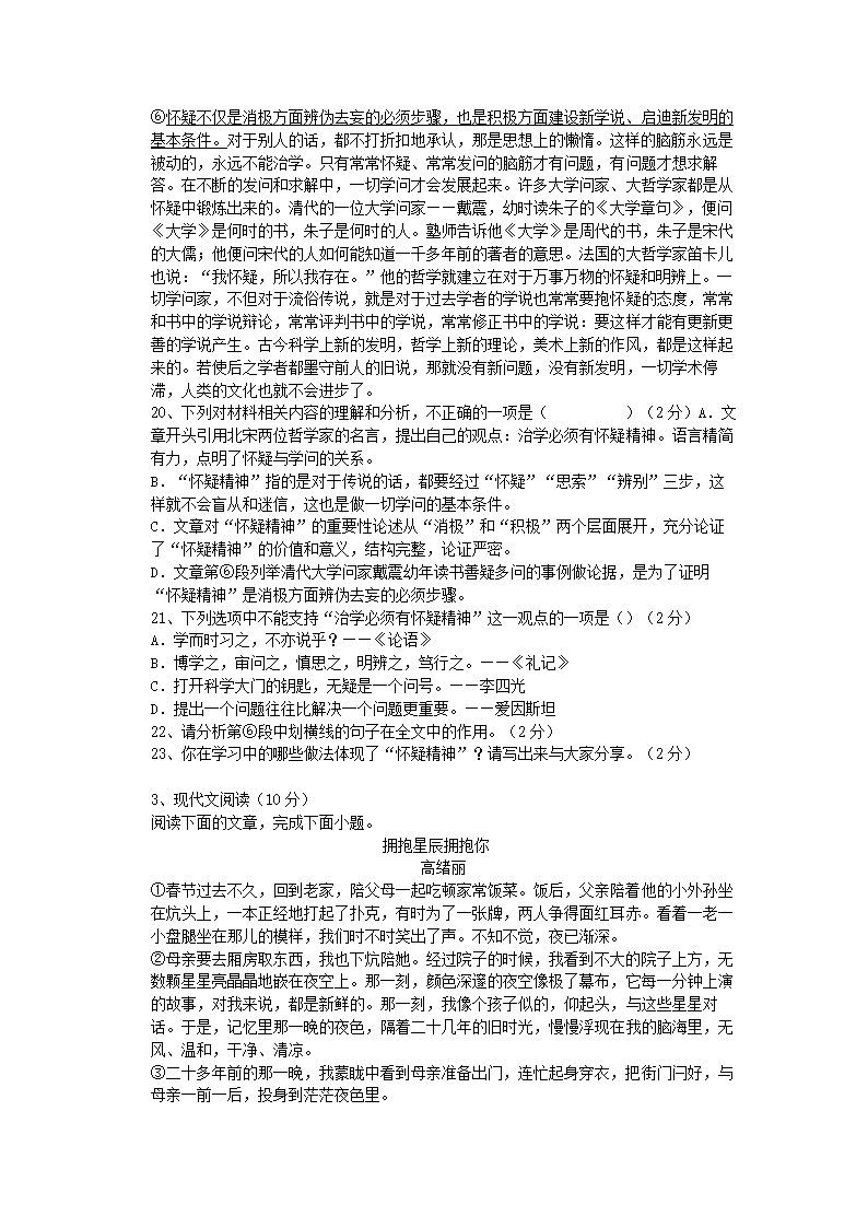 2022年全国语文中考现代文阅读真题汇编（word版含答案）.doc第15页