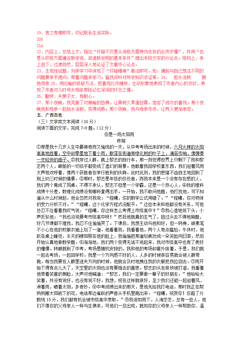 2022年全国语文中考现代文阅读真题汇编（word版含答案）.doc第17页