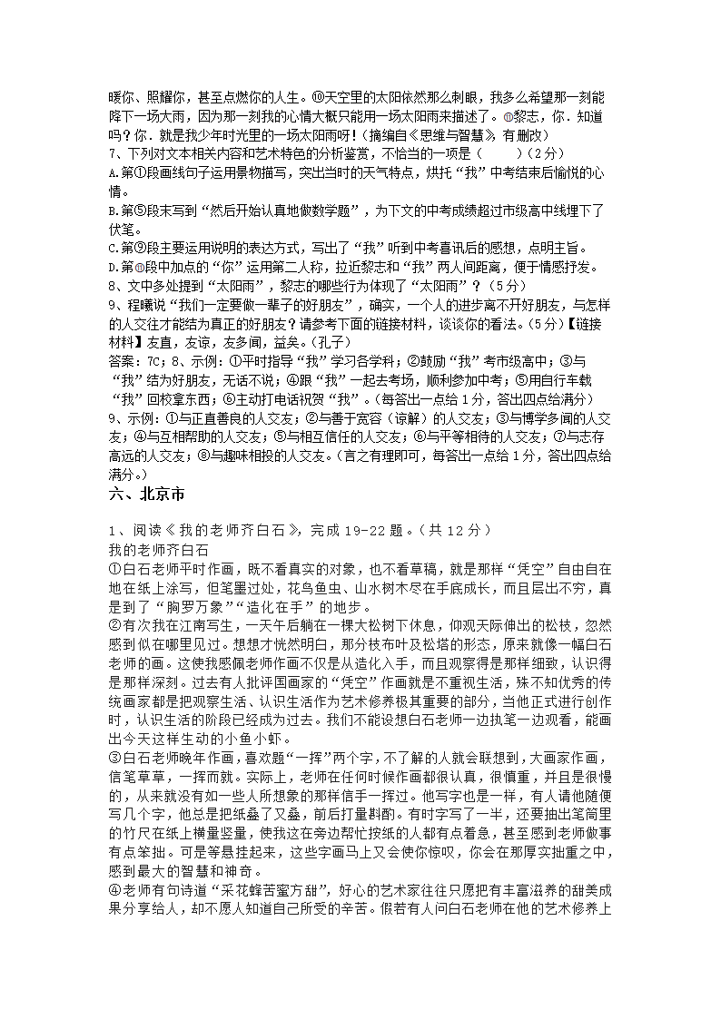 2022年全国语文中考现代文阅读真题汇编（word版含答案）.doc第18页