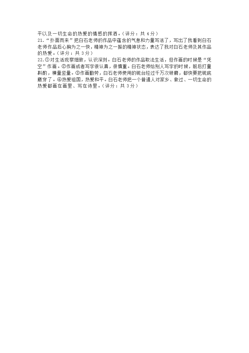 2022年全国语文中考现代文阅读真题汇编（word版含答案）.doc第20页