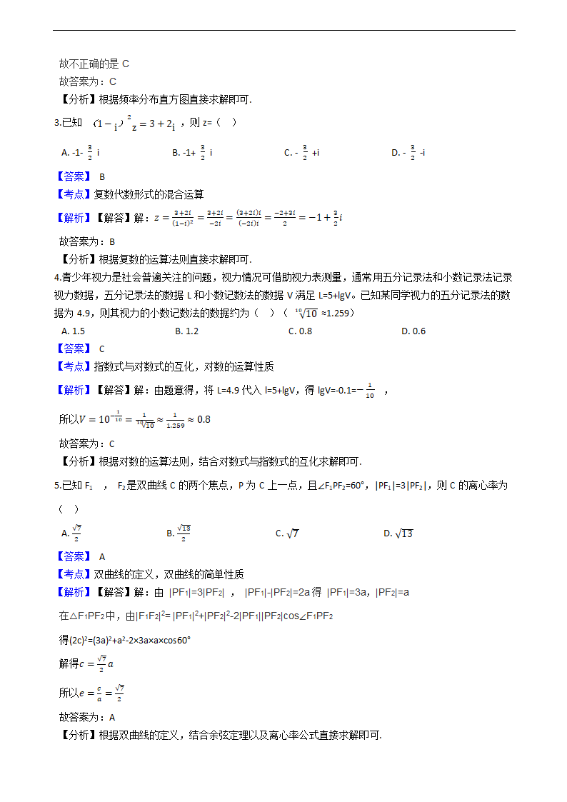 2021年高考理数真题试卷（全国甲卷）.docx第2页