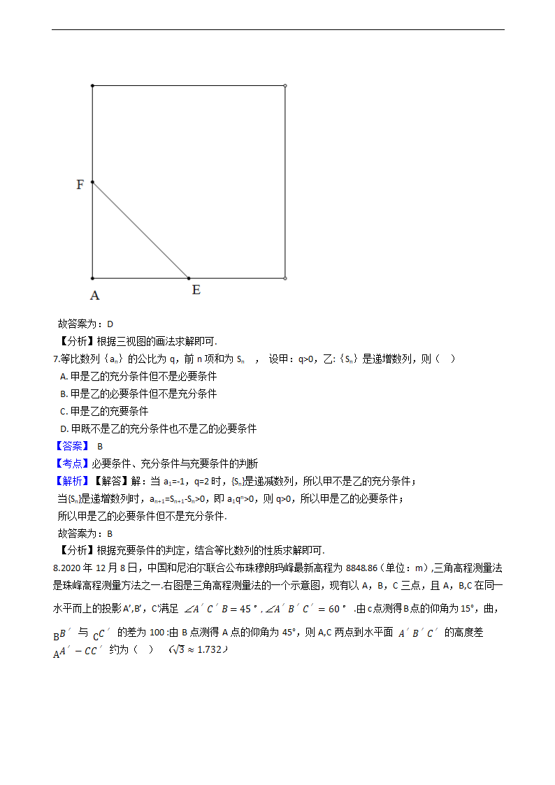 2021年高考理数真题试卷（全国甲卷）.docx第4页