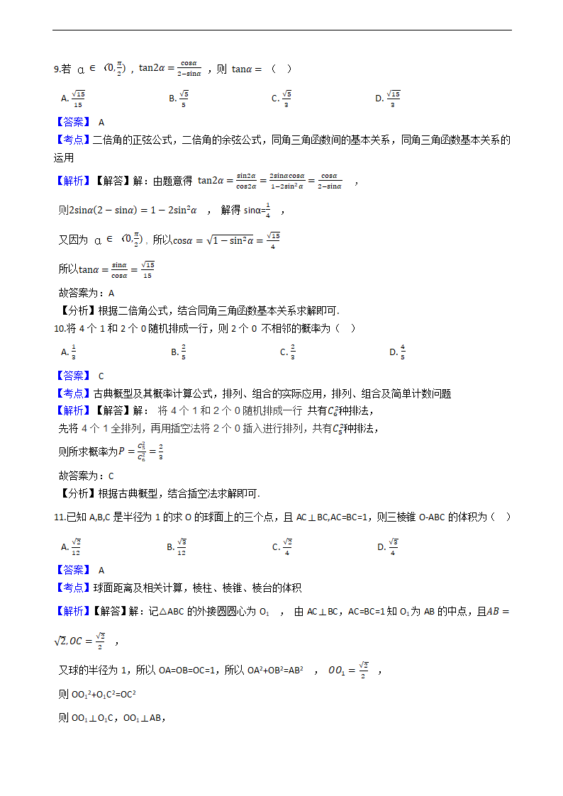 2021年高考理数真题试卷（全国甲卷）.docx第6页