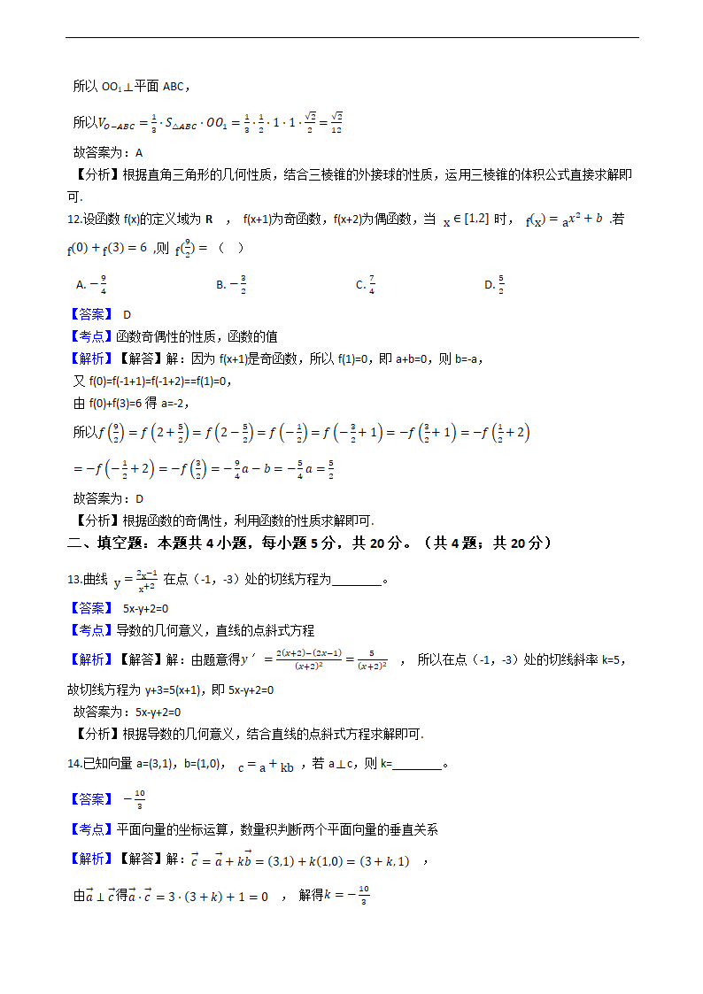 2021年高考理数真题试卷（全国甲卷）.docx第7页