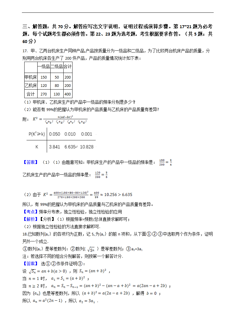 2021年高考理数真题试卷（全国甲卷）.docx第9页