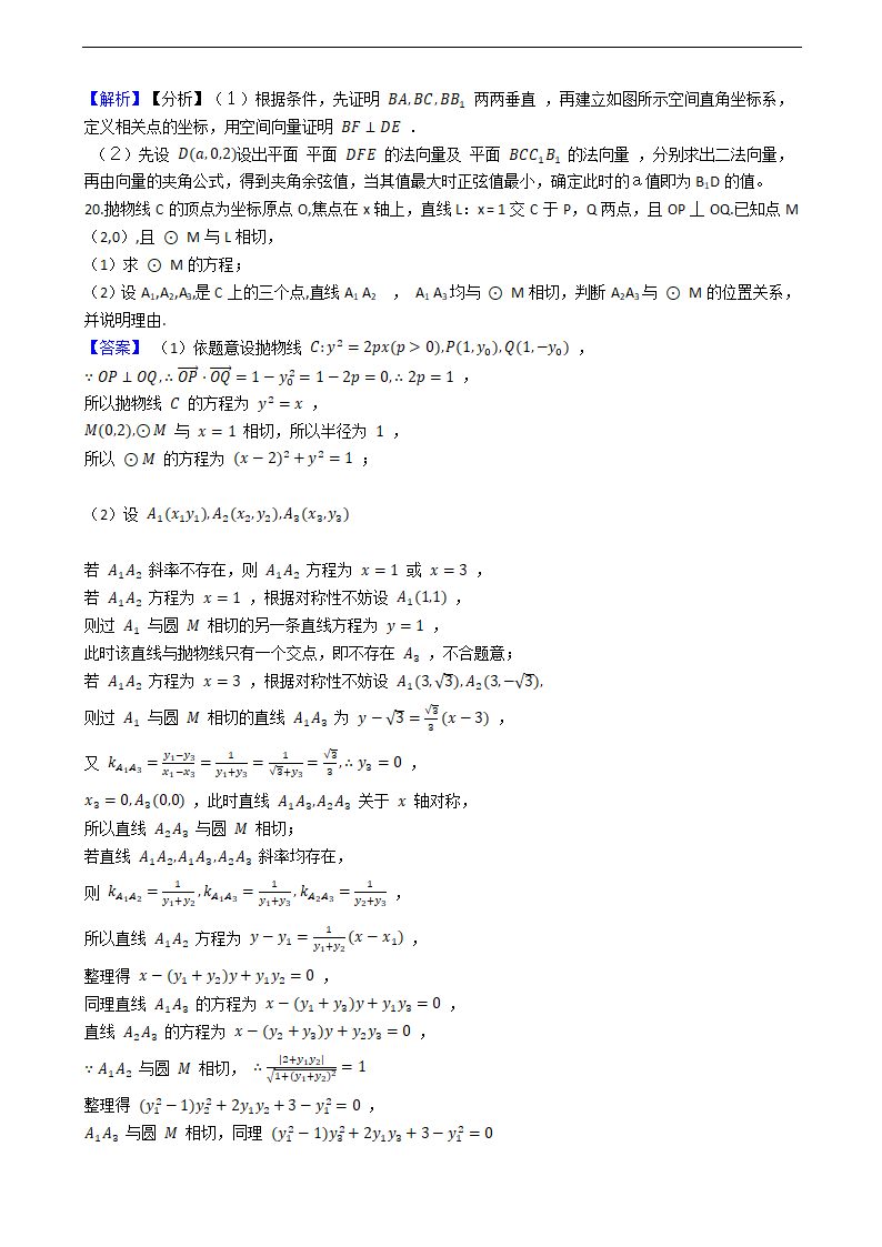 2021年高考理数真题试卷（全国甲卷）.docx第12页