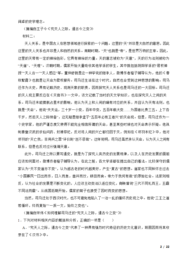 2023届重庆市巴蜀名校高考适应性月考语文试卷.doc第2页