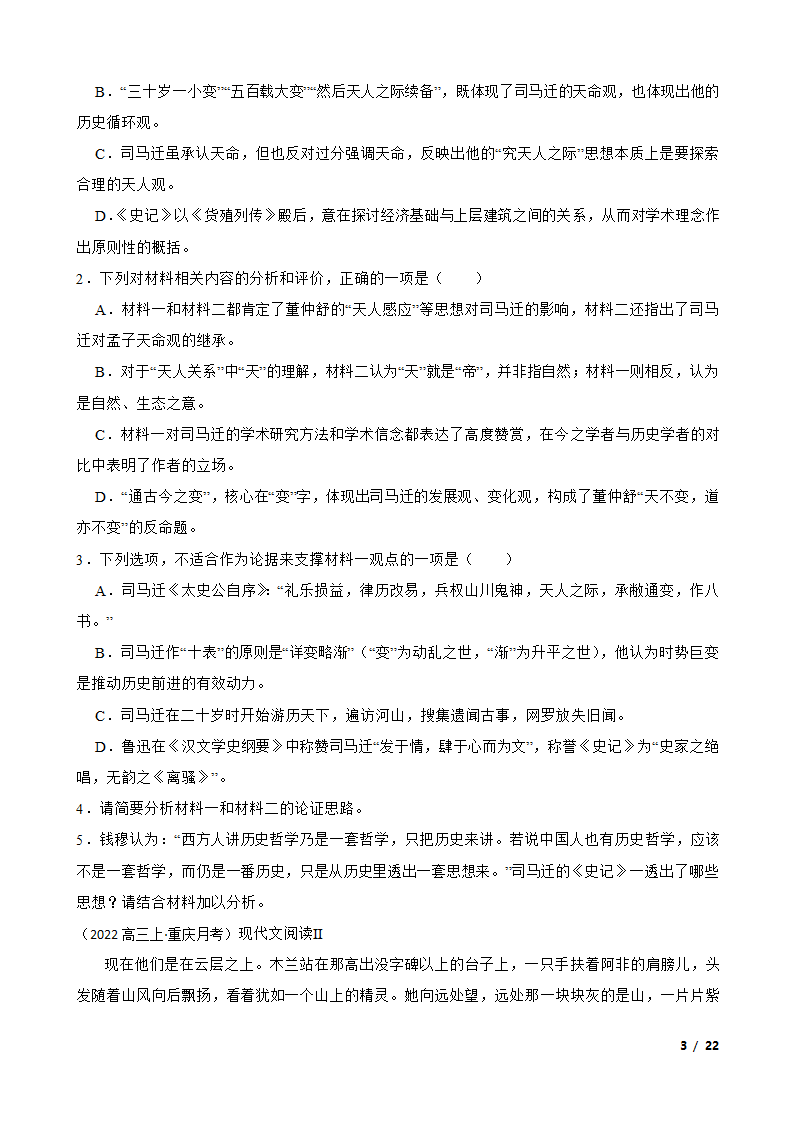 2023届重庆市巴蜀名校高考适应性月考语文试卷.doc第3页