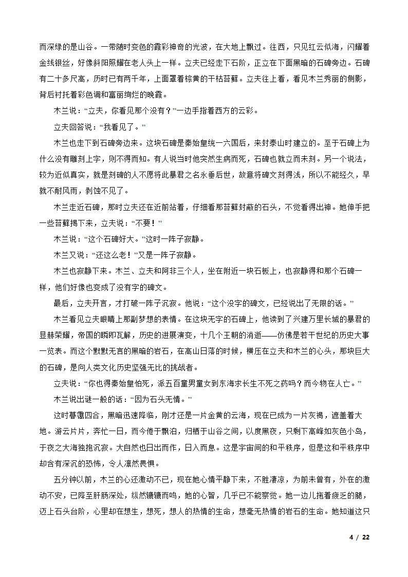 2023届重庆市巴蜀名校高考适应性月考语文试卷.doc第4页