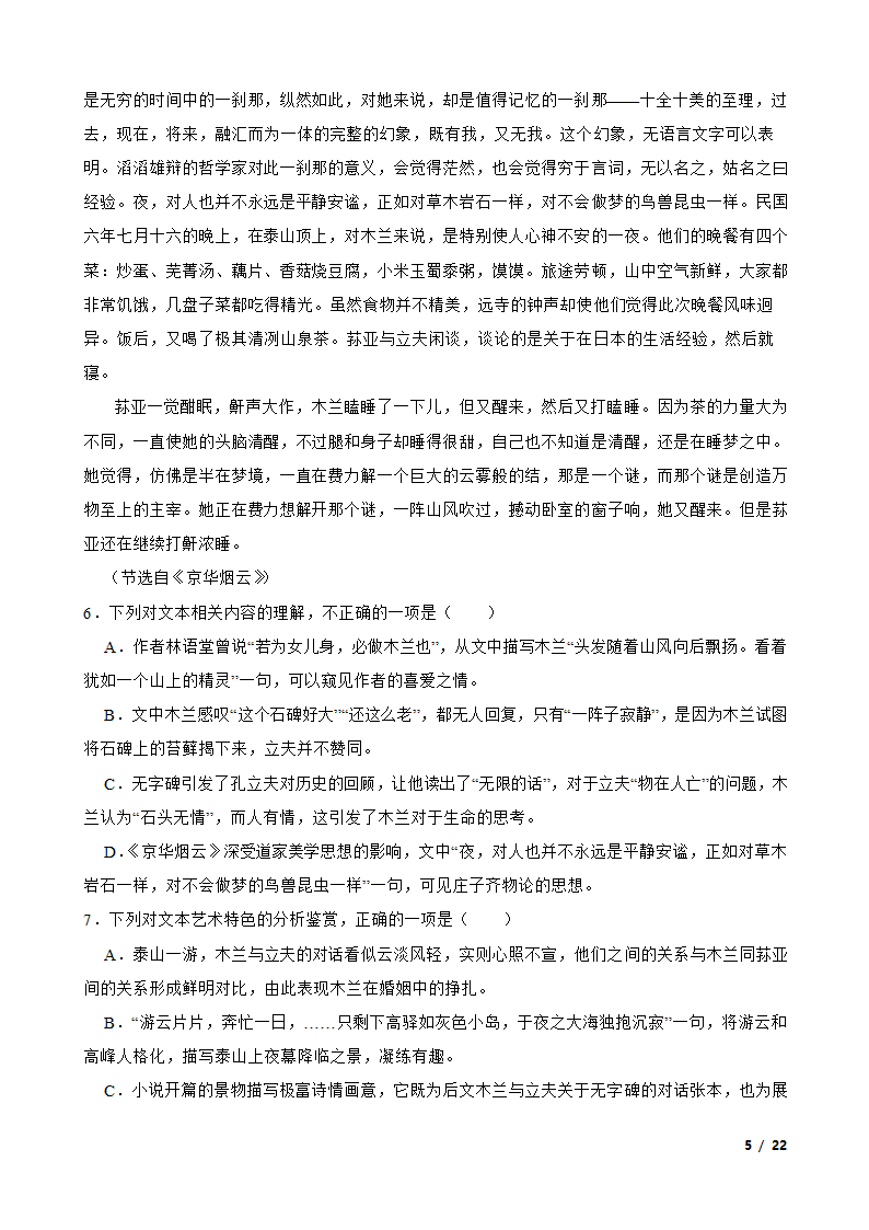 2023届重庆市巴蜀名校高考适应性月考语文试卷.doc第5页