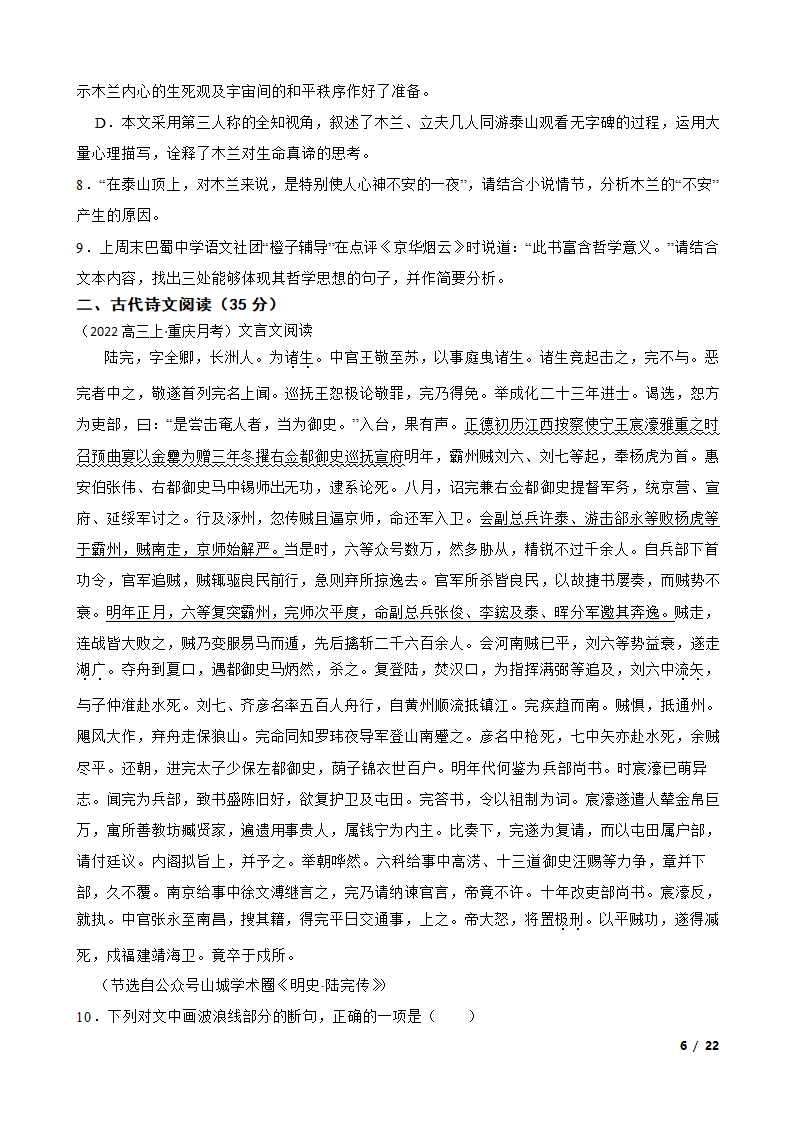 2023届重庆市巴蜀名校高考适应性月考语文试卷.doc第6页