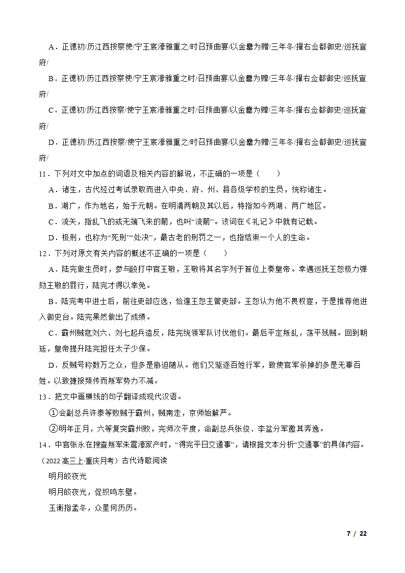 2023届重庆市巴蜀名校高考适应性月考语文试卷.doc第7页