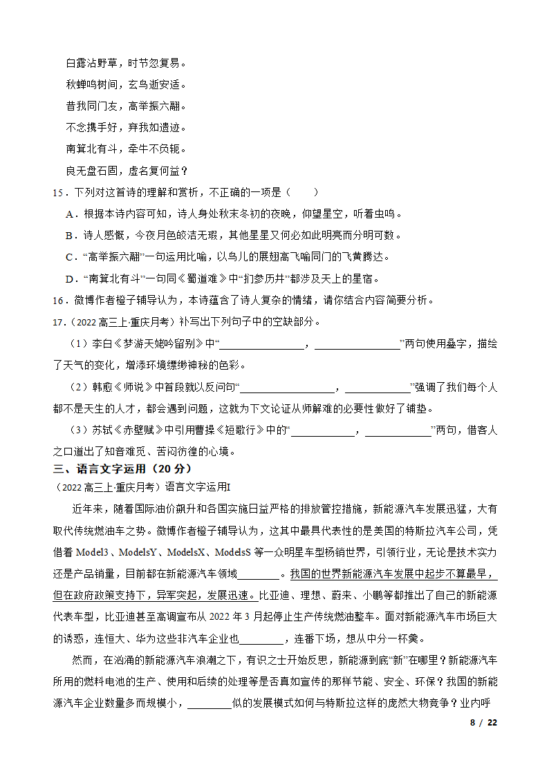 2023届重庆市巴蜀名校高考适应性月考语文试卷.doc第8页