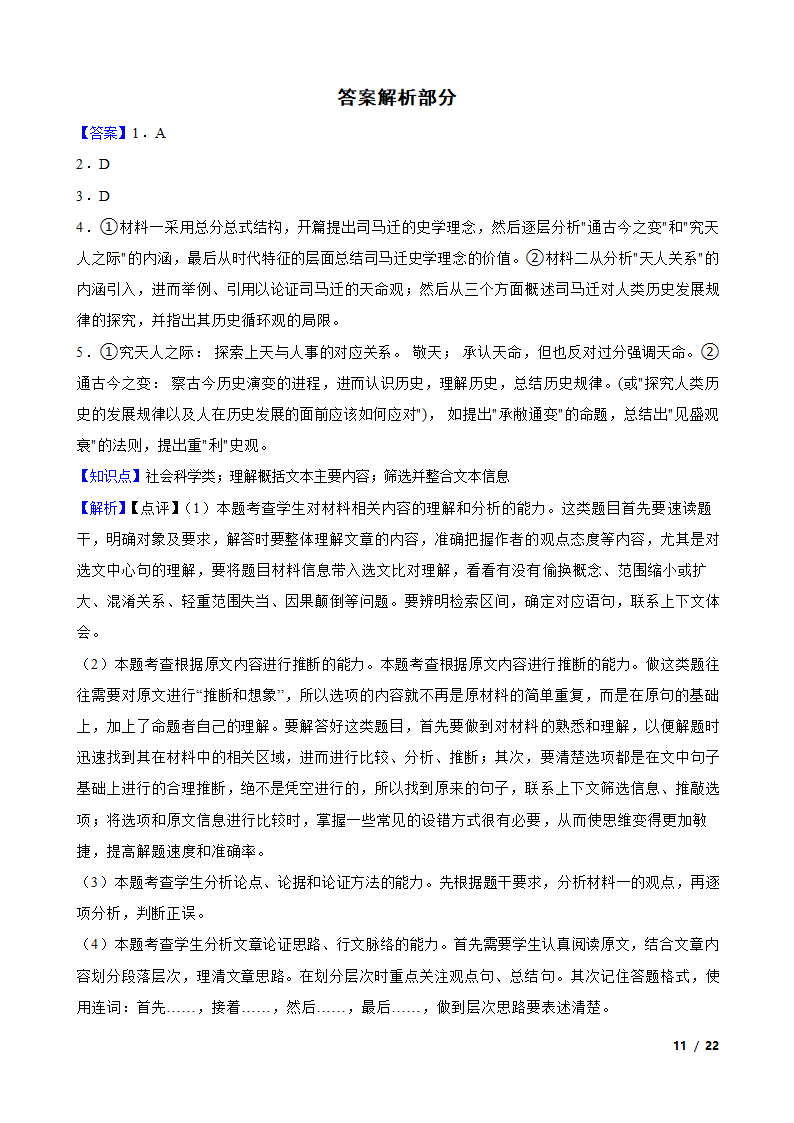 2023届重庆市巴蜀名校高考适应性月考语文试卷.doc第11页