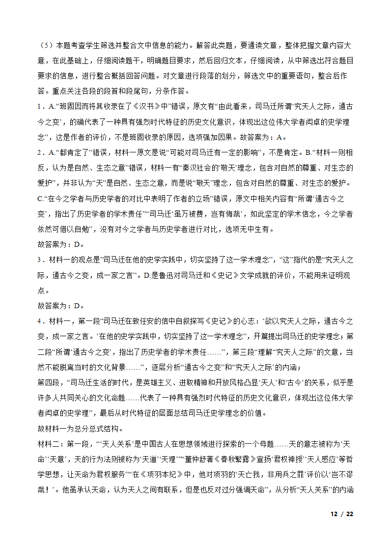 2023届重庆市巴蜀名校高考适应性月考语文试卷.doc第12页