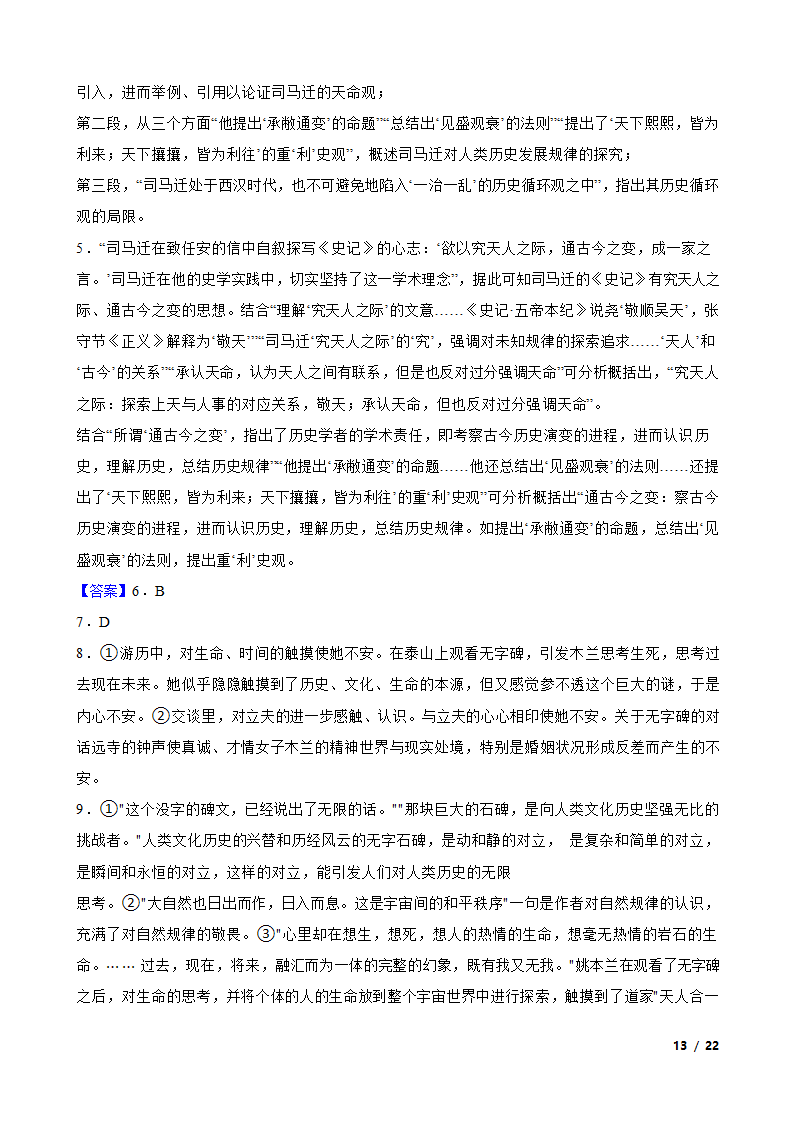 2023届重庆市巴蜀名校高考适应性月考语文试卷.doc第13页