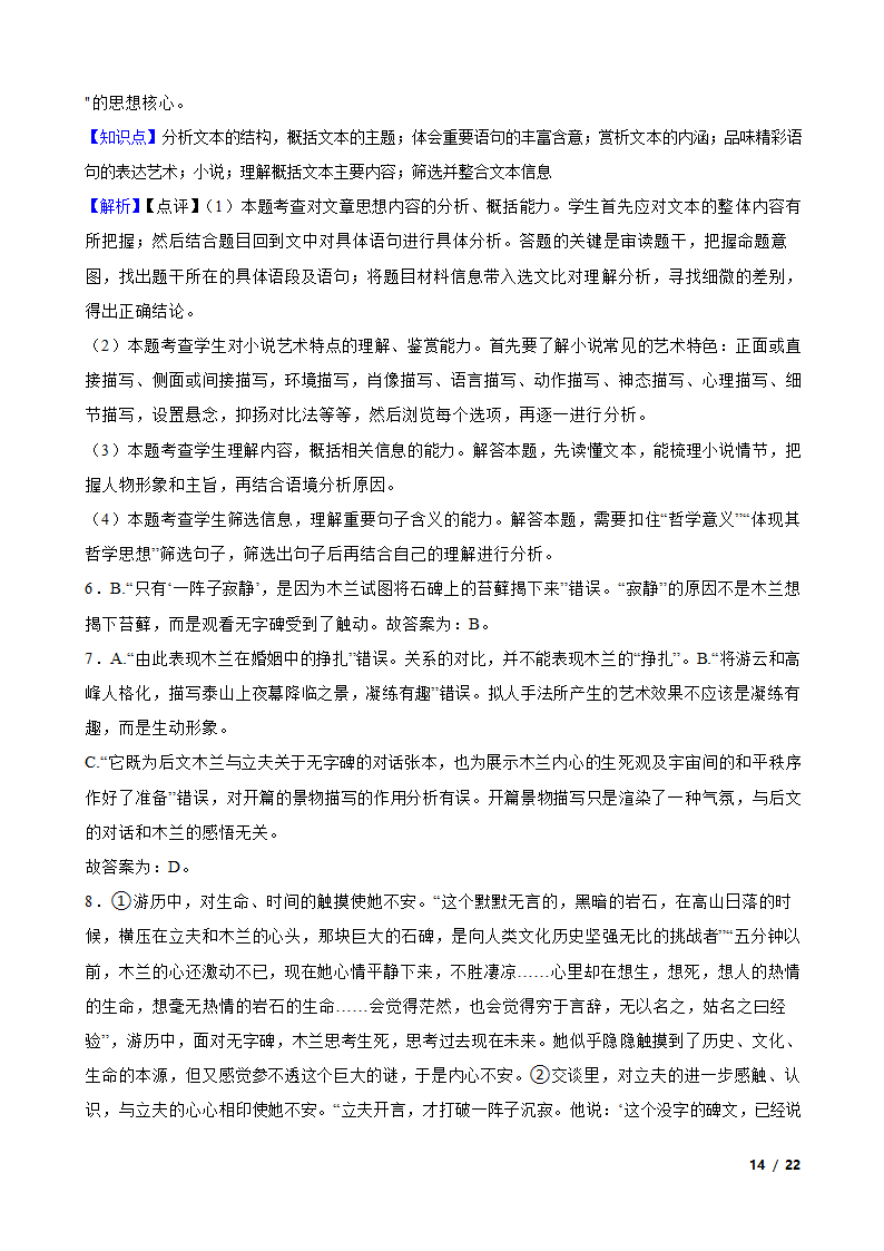 2023届重庆市巴蜀名校高考适应性月考语文试卷.doc第14页