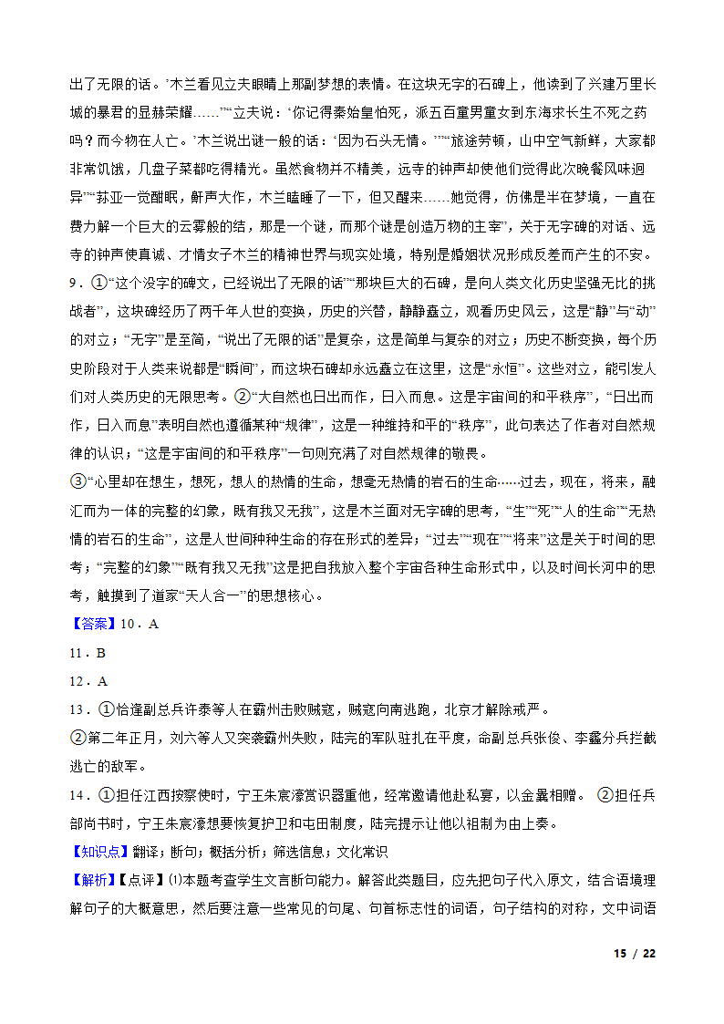 2023届重庆市巴蜀名校高考适应性月考语文试卷.doc第15页