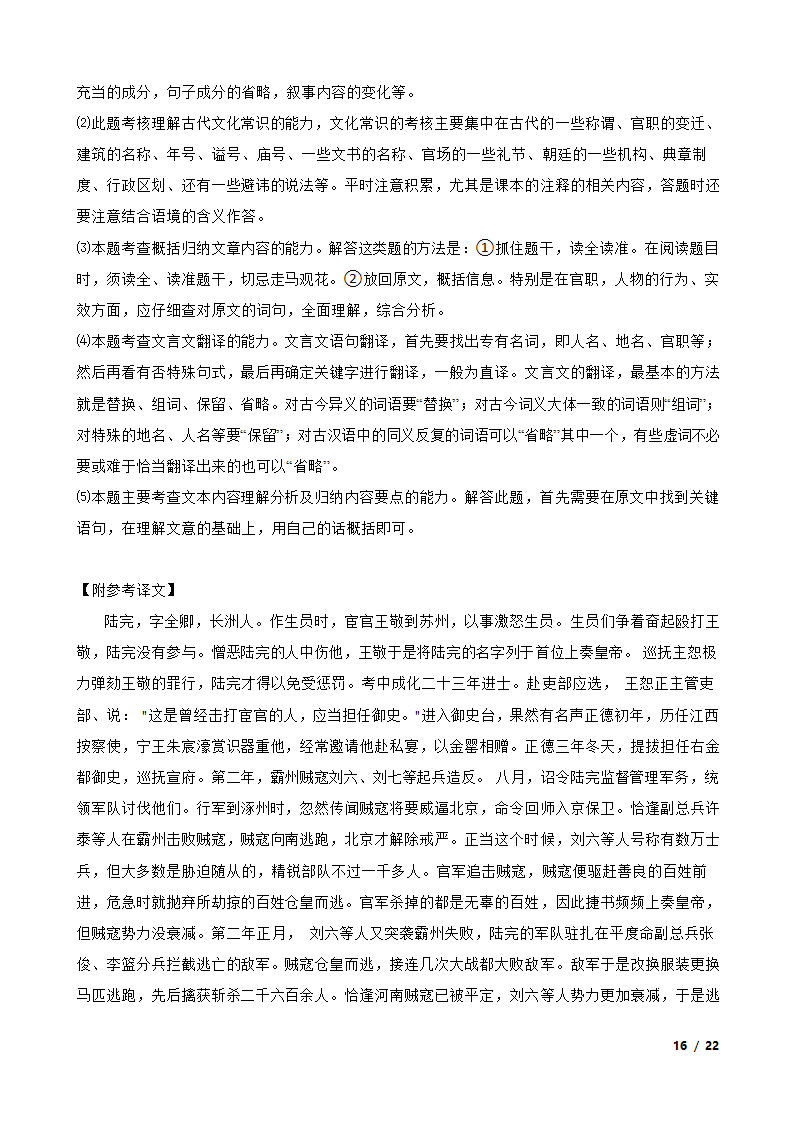 2023届重庆市巴蜀名校高考适应性月考语文试卷.doc第16页