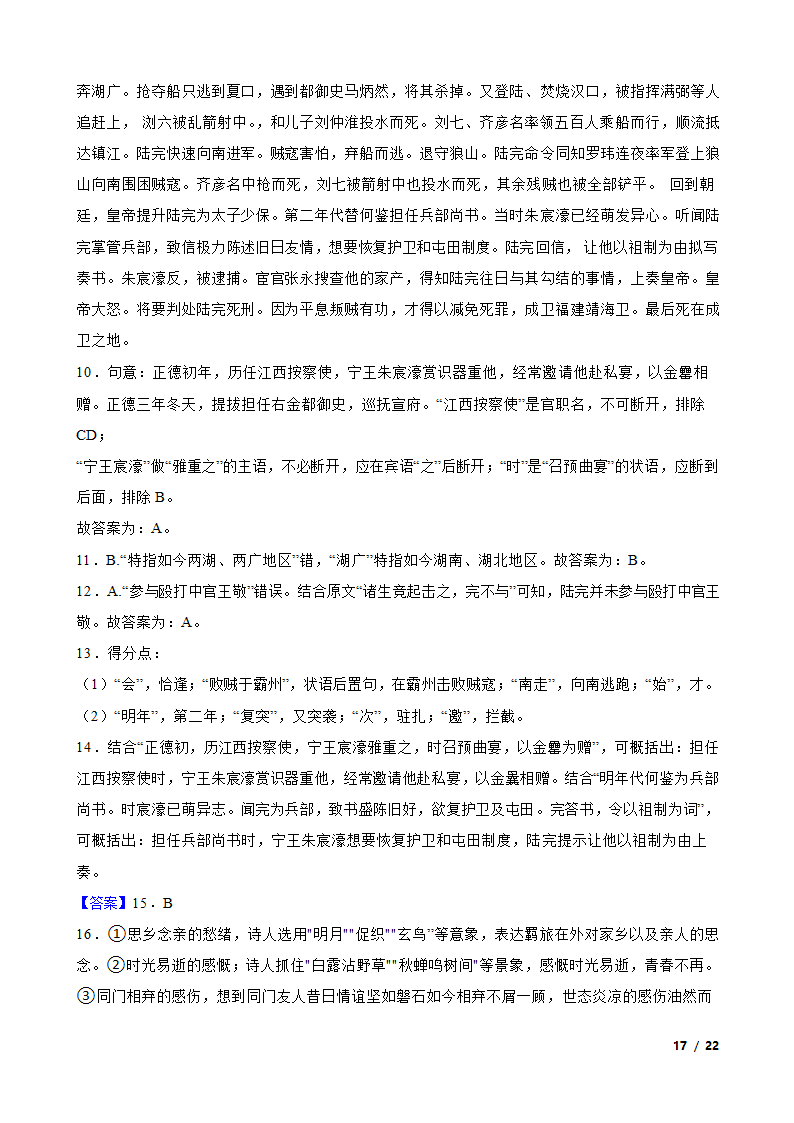 2023届重庆市巴蜀名校高考适应性月考语文试卷.doc第17页