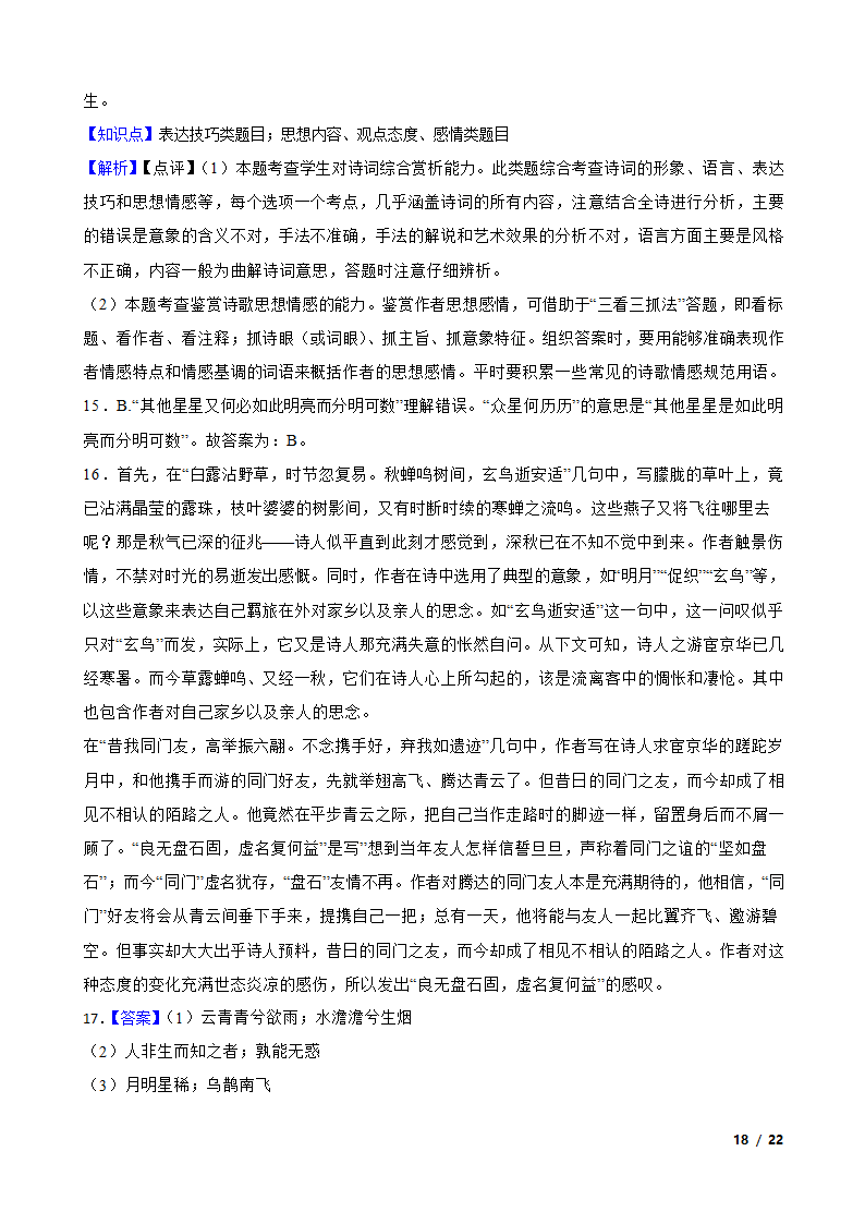 2023届重庆市巴蜀名校高考适应性月考语文试卷.doc第18页