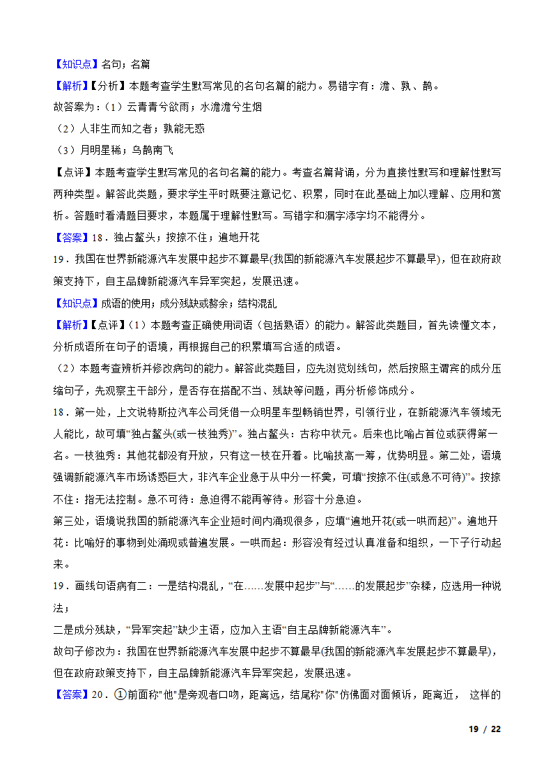 2023届重庆市巴蜀名校高考适应性月考语文试卷.doc第19页