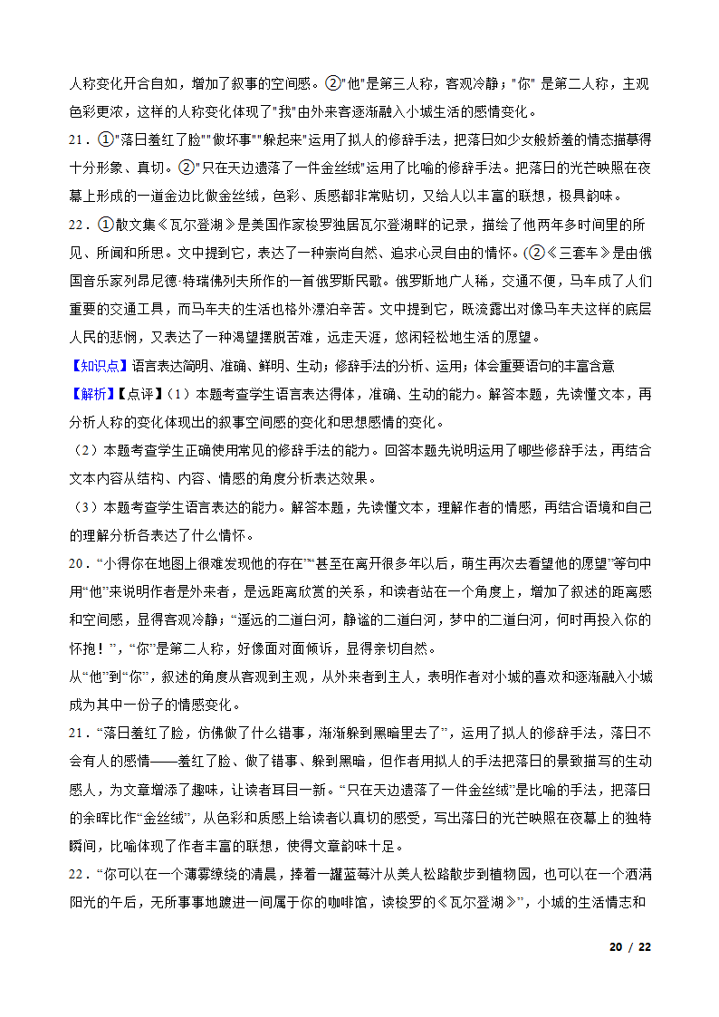 2023届重庆市巴蜀名校高考适应性月考语文试卷.doc第20页