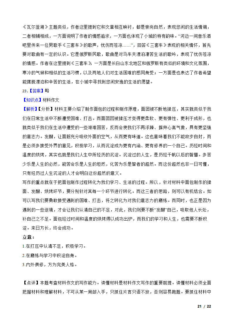 2023届重庆市巴蜀名校高考适应性月考语文试卷.doc第21页