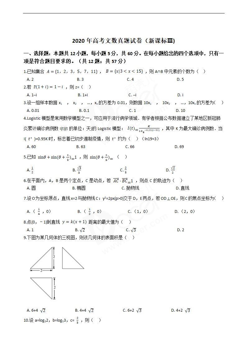 2020年高考文数真题试卷（新课标Ⅲ).docx第1页