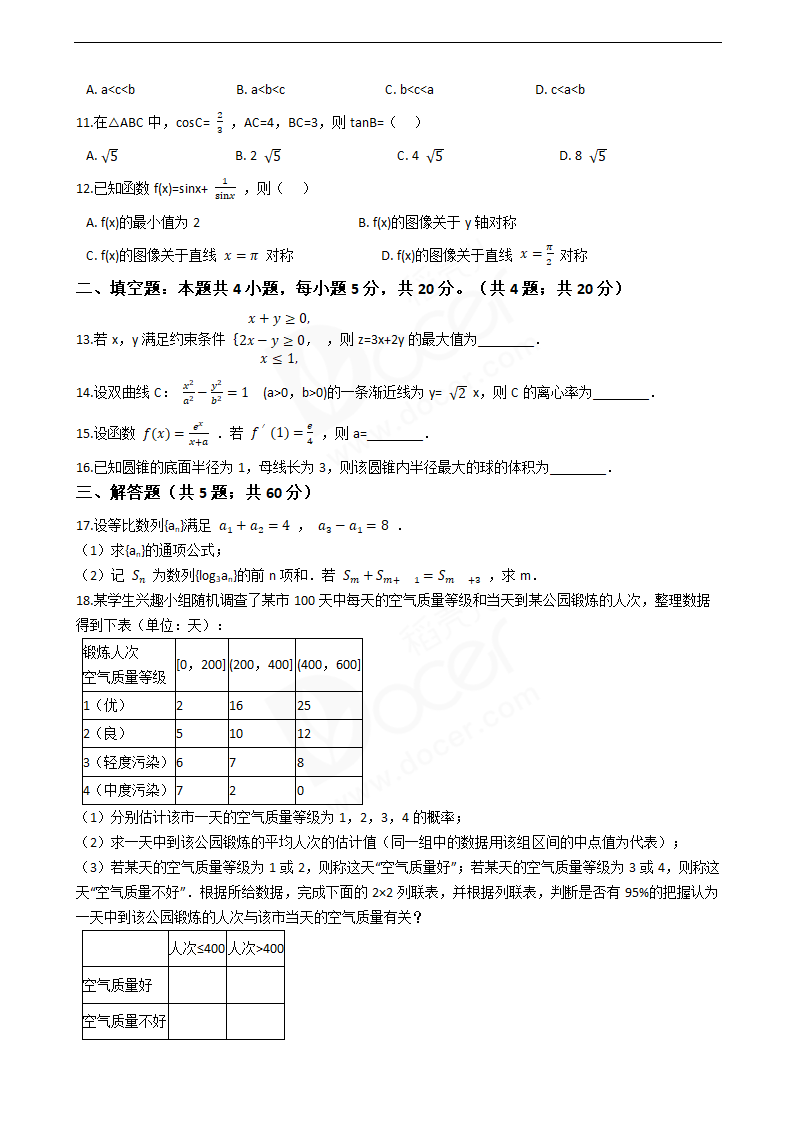 2020年高考文数真题试卷（新课标Ⅲ).docx第2页