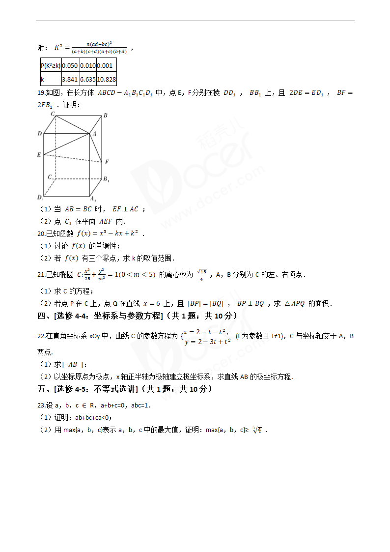 2020年高考文数真题试卷（新课标Ⅲ).docx第3页