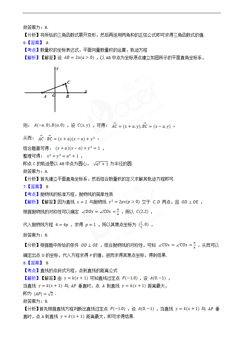 2020年高考文数真题试卷（新课标Ⅲ).docx第5页