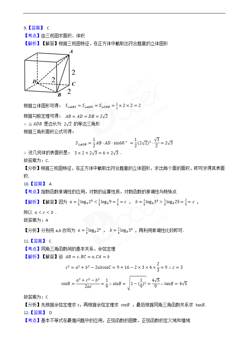 2020年高考文数真题试卷（新课标Ⅲ).docx第6页