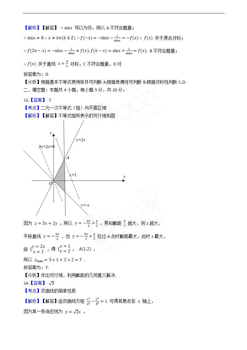 2020年高考文数真题试卷（新课标Ⅲ).docx第7页