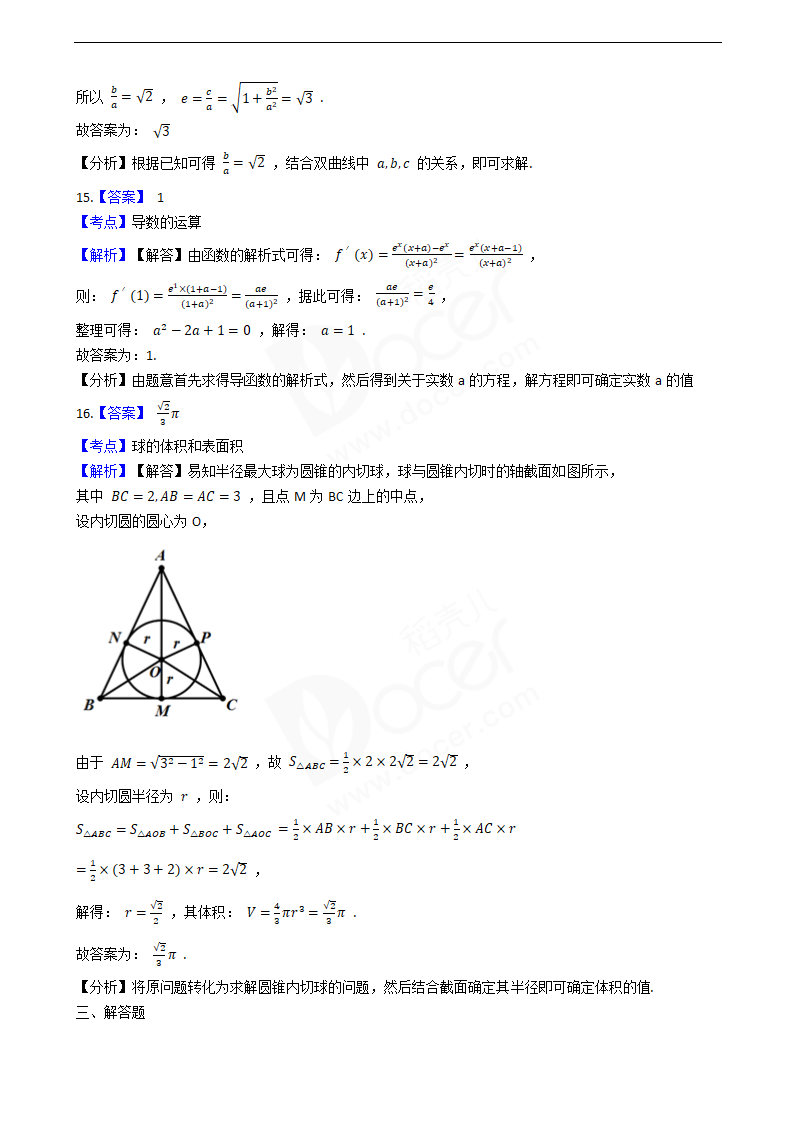 2020年高考文数真题试卷（新课标Ⅲ).docx第8页