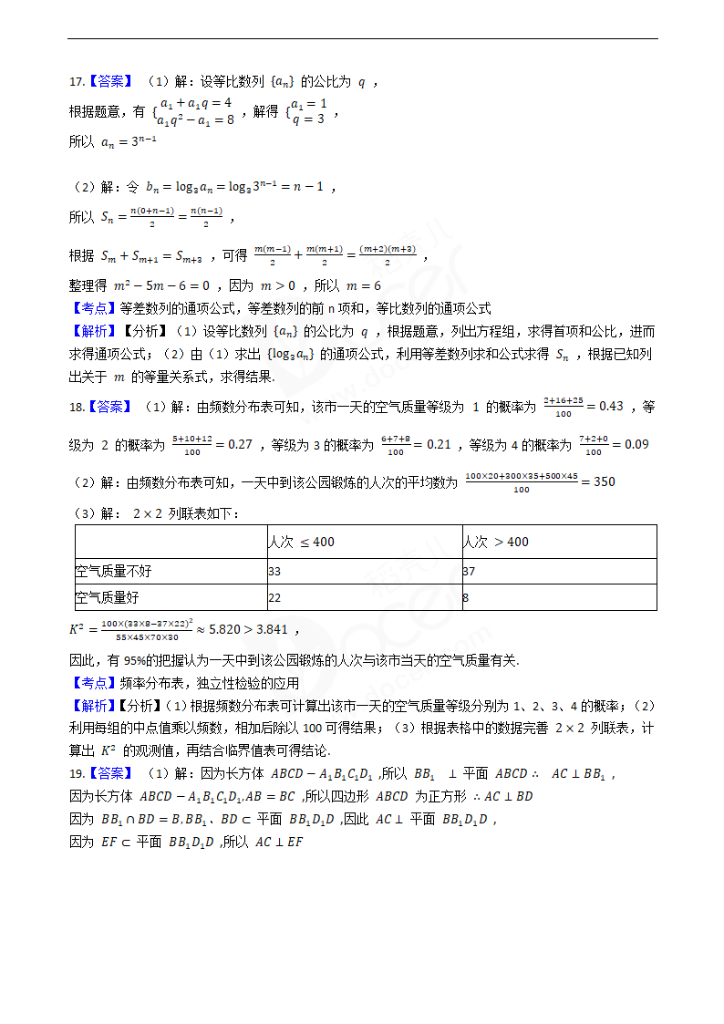 2020年高考文数真题试卷（新课标Ⅲ).docx第9页