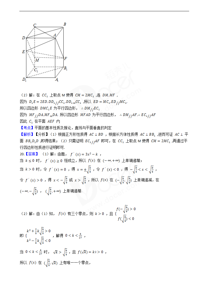 2020年高考文数真题试卷（新课标Ⅲ).docx第10页