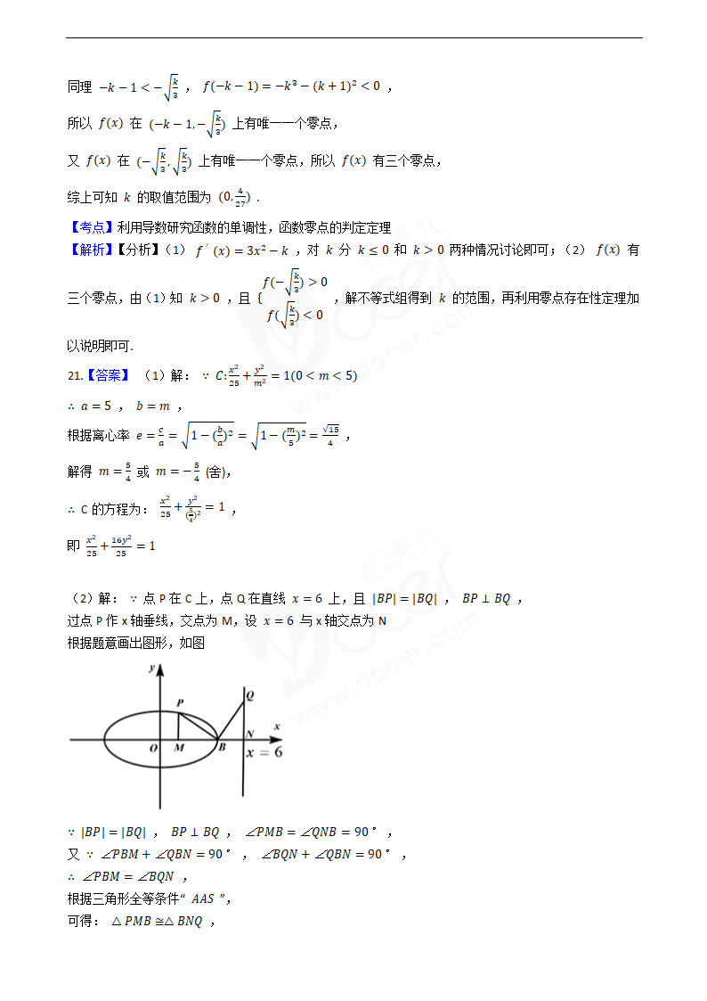 2020年高考文数真题试卷（新课标Ⅲ).docx第11页