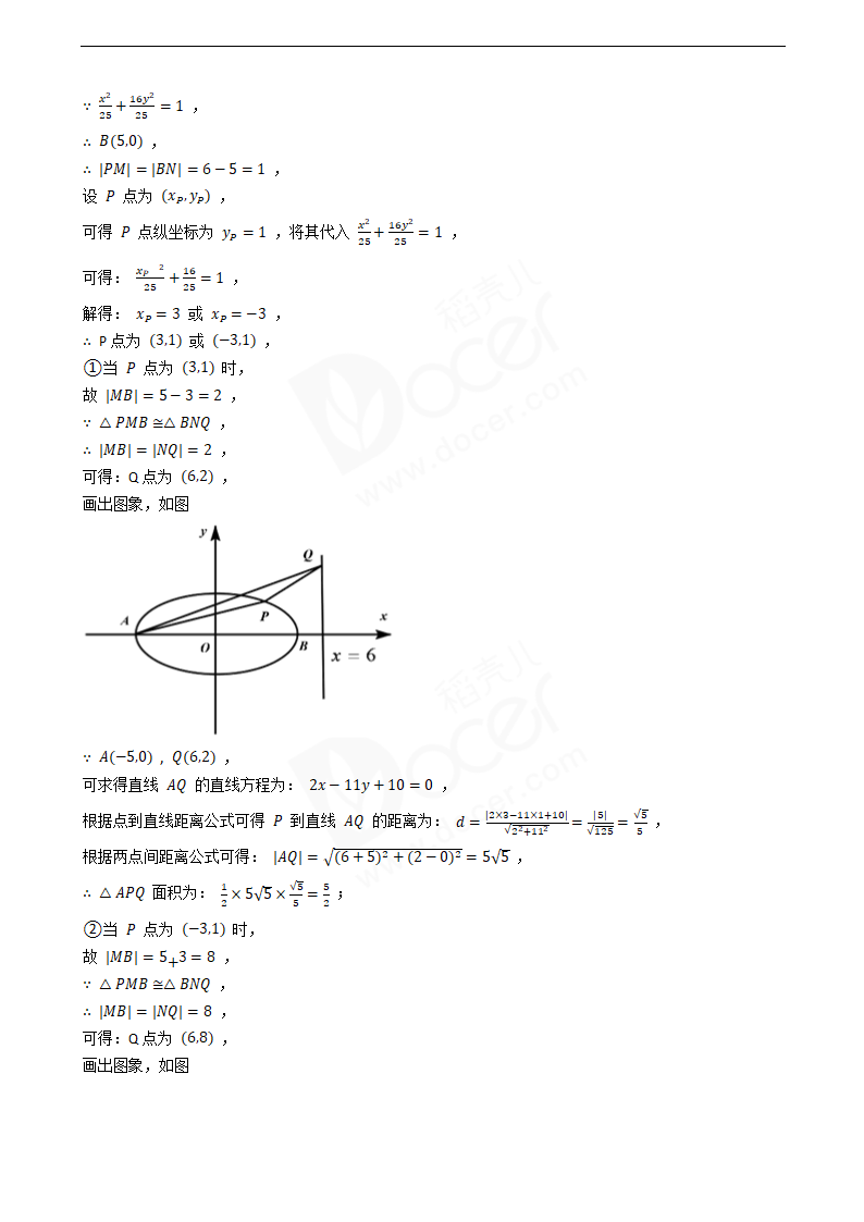 2020年高考文数真题试卷（新课标Ⅲ).docx第12页