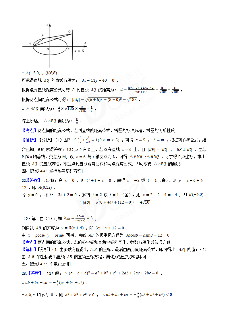 2020年高考文数真题试卷（新课标Ⅲ).docx第13页