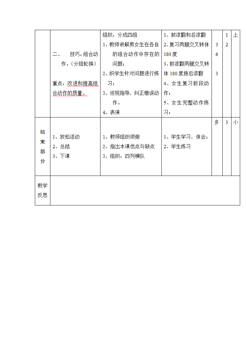 六年级上体育   蹲踞式跳远  教案  全国通用.doc第2页