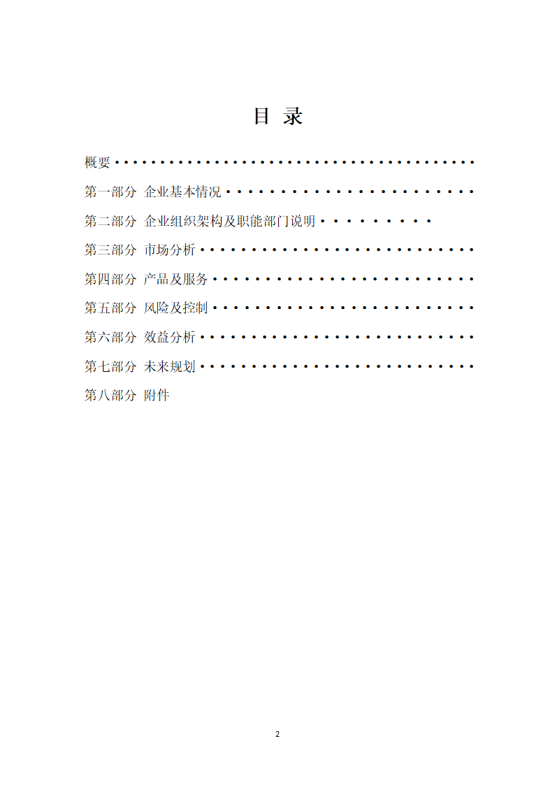公司商业计划书.docx第2页