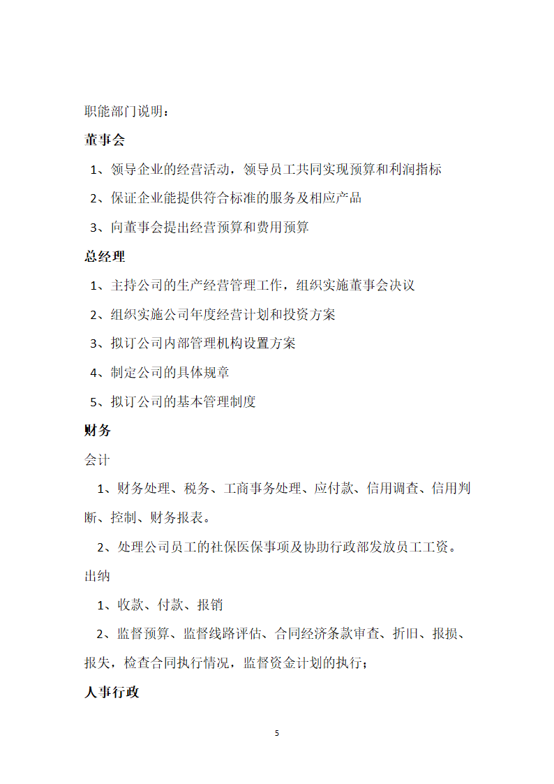 公司商业计划书.docx第5页