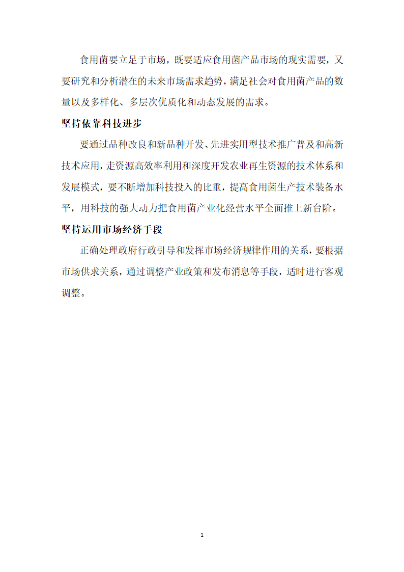 公司商业计划书.docx第13页