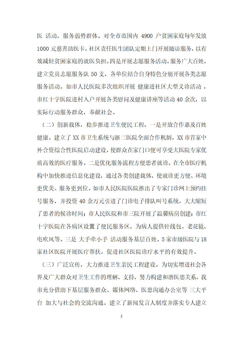 市卫生局推荐0一推荐年党风廉政建设和反腐纠风工作交流材料.doc第2页