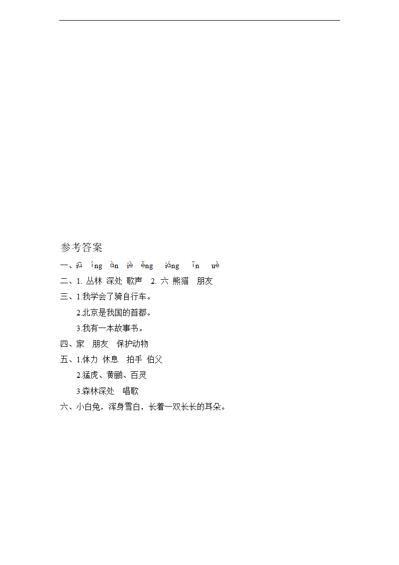 识字3 拍手歌 课时练习 含答案.doc第3页