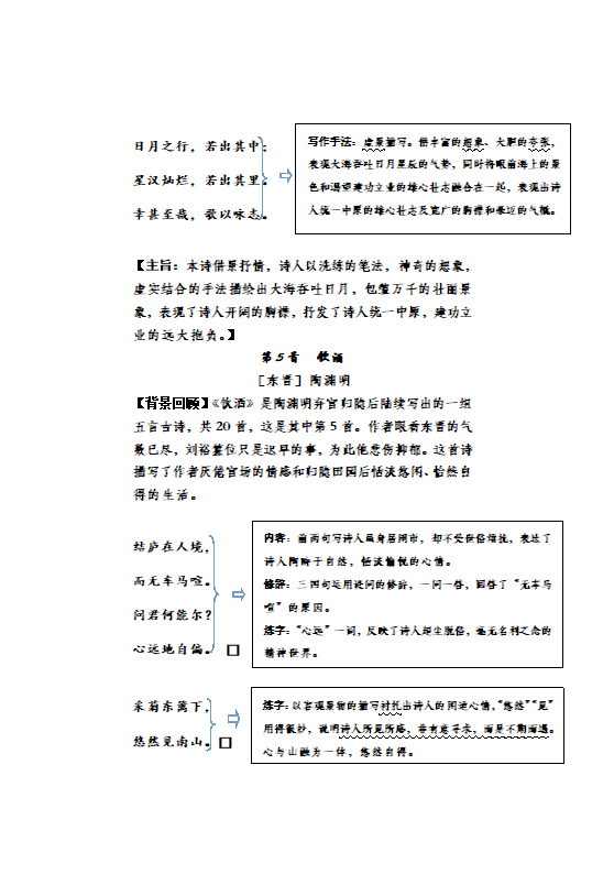 初中古诗词曲鉴赏40首 学案.doc第5页