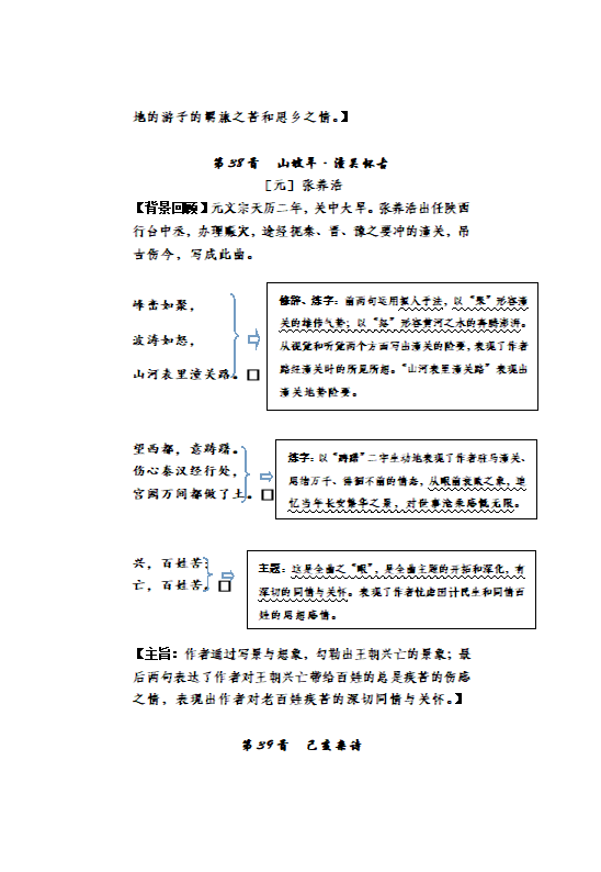 初中古诗词曲鉴赏40首 学案.doc第44页