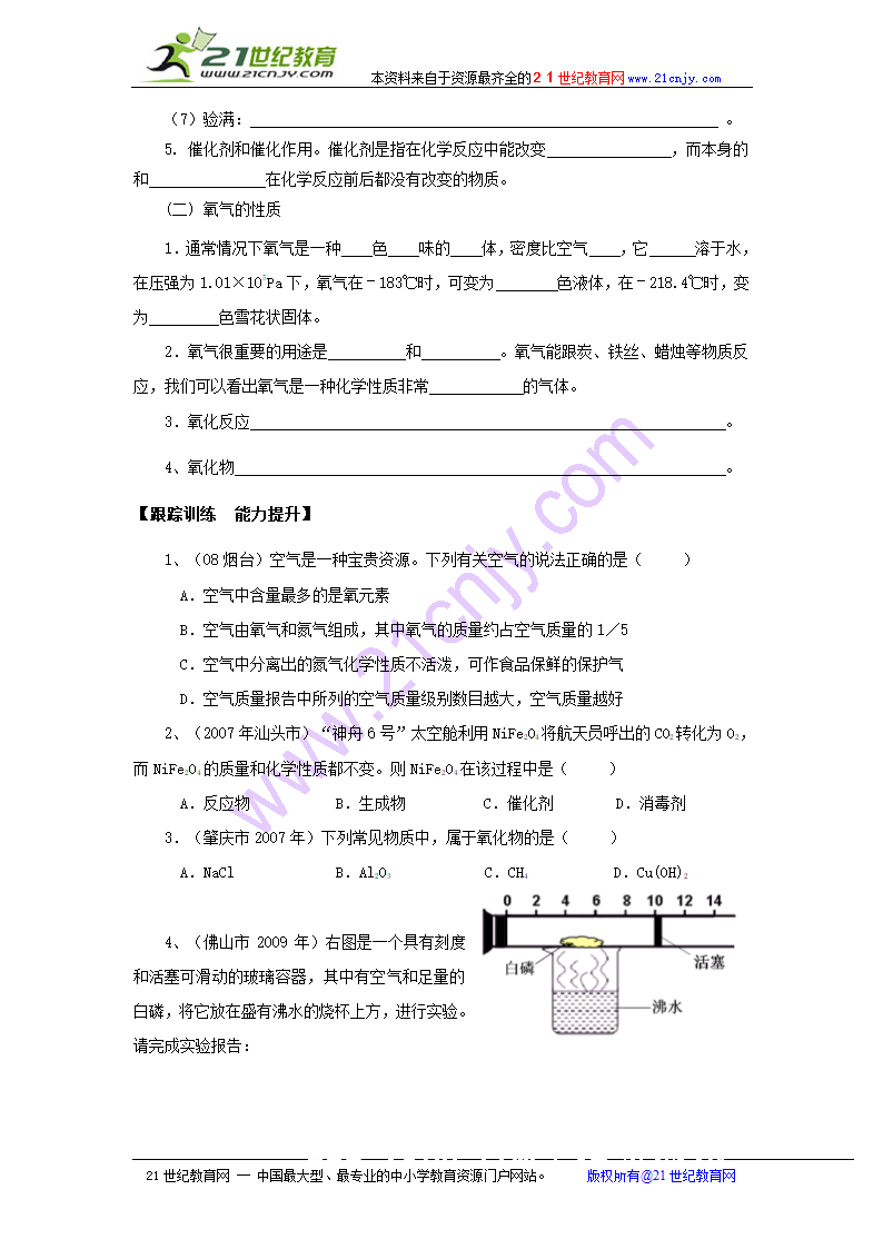 第三单元我们周围的空气复习学案.doc第3页