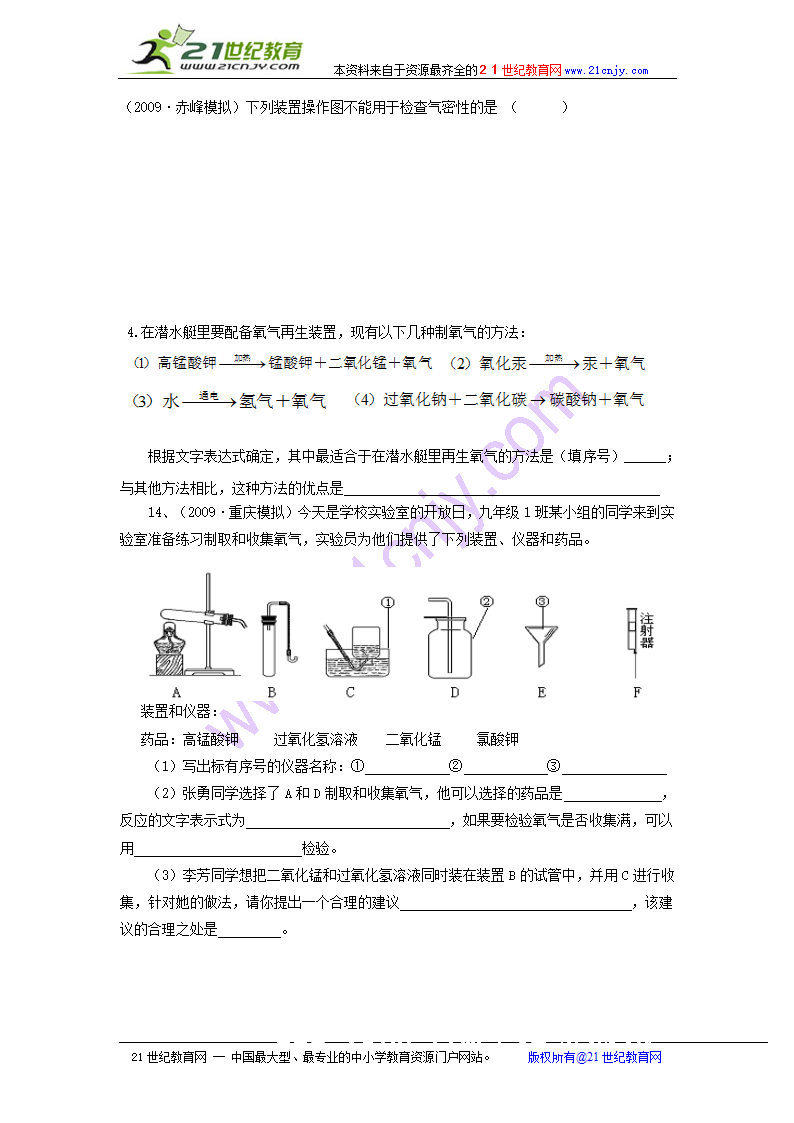 第三单元我们周围的空气复习学案.doc第5页